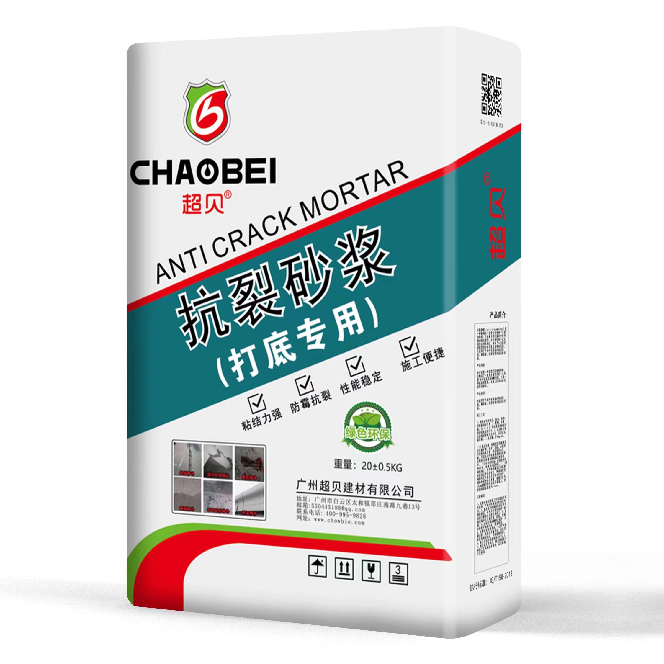 抗裂砂浆 抗裂砂浆